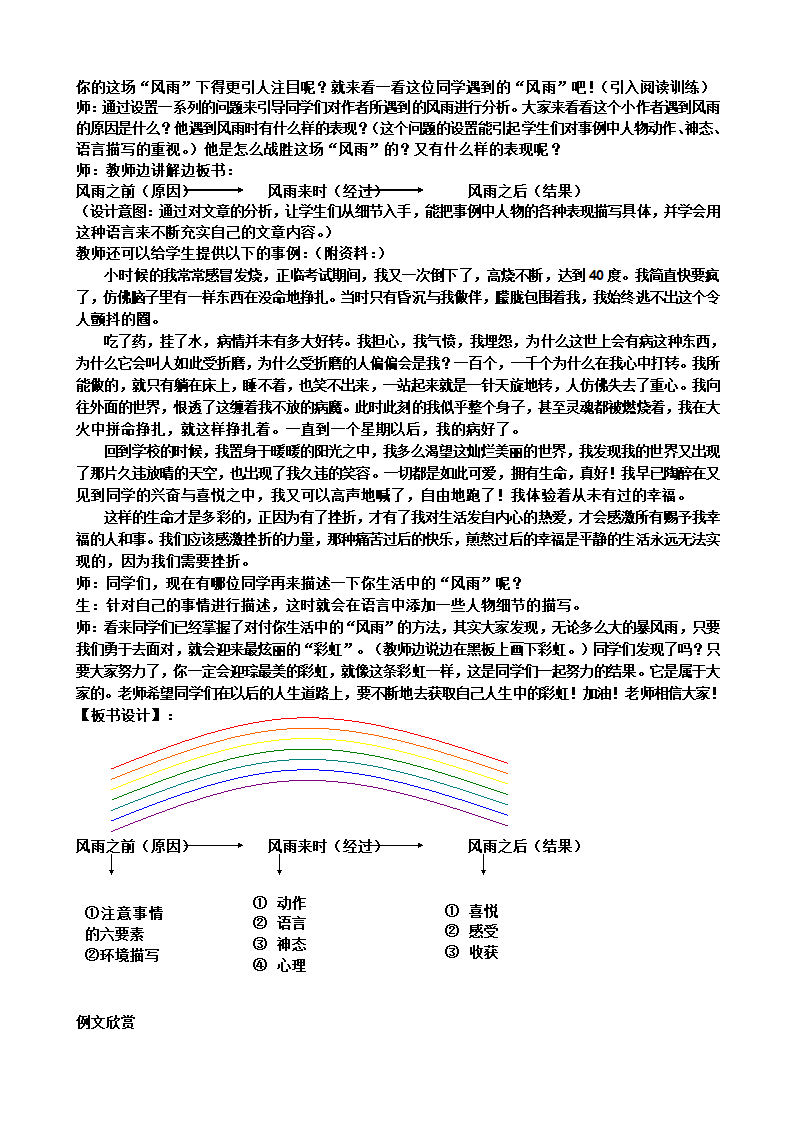 统编版四年级下册语文作文扩展素材—第八讲风雨过后  教案.doc第3页