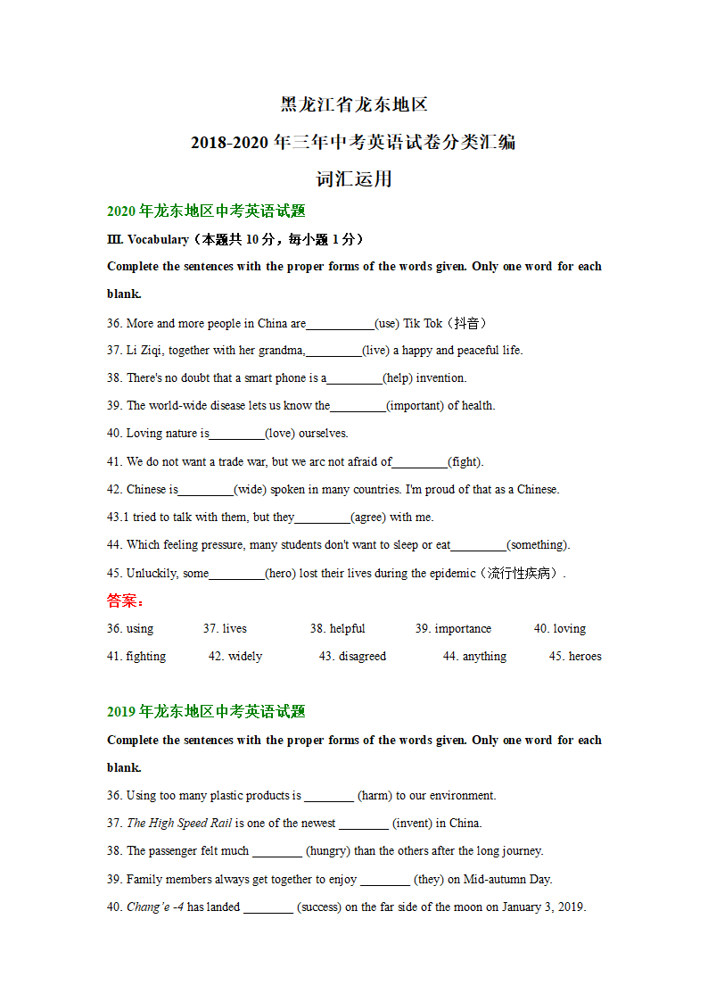 黑龙江省龙东地区2018-2020年三年中考英语试卷分类汇编：词汇运用（含答案）.doc第1页