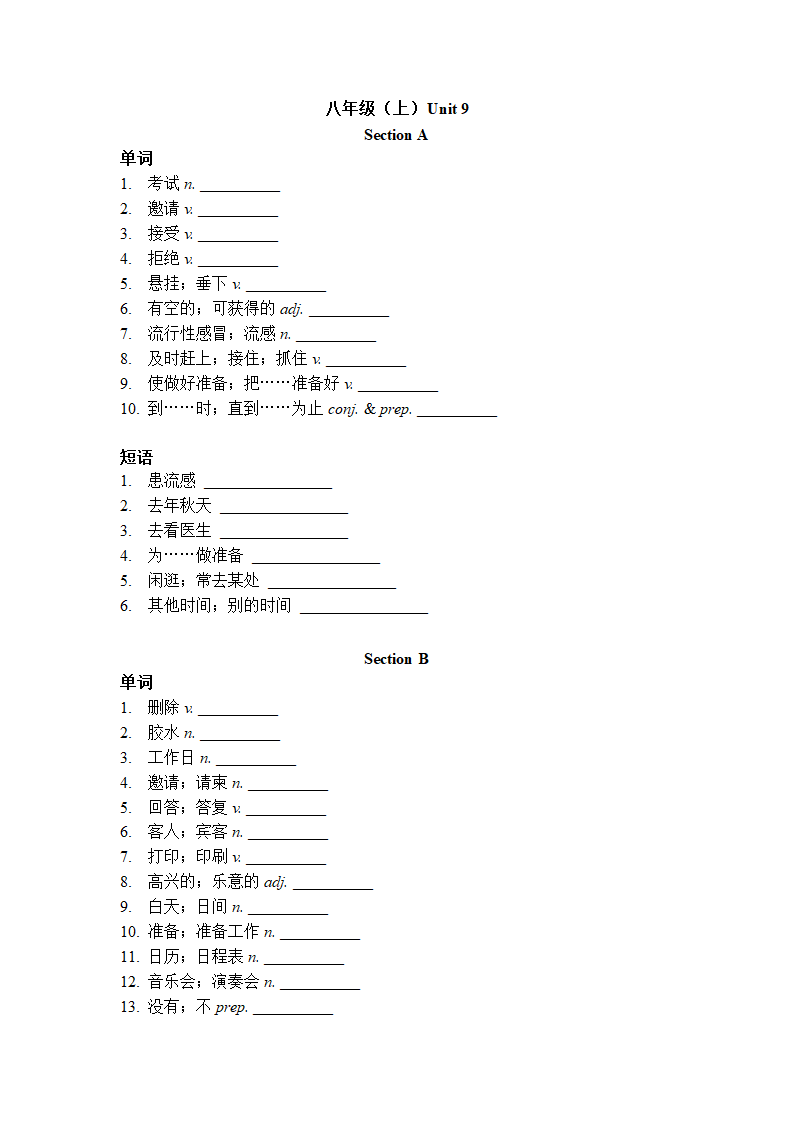 英语八年级上册Unit 9  Can you come to my party？词汇过关练（word版，含答案）.doc第1页