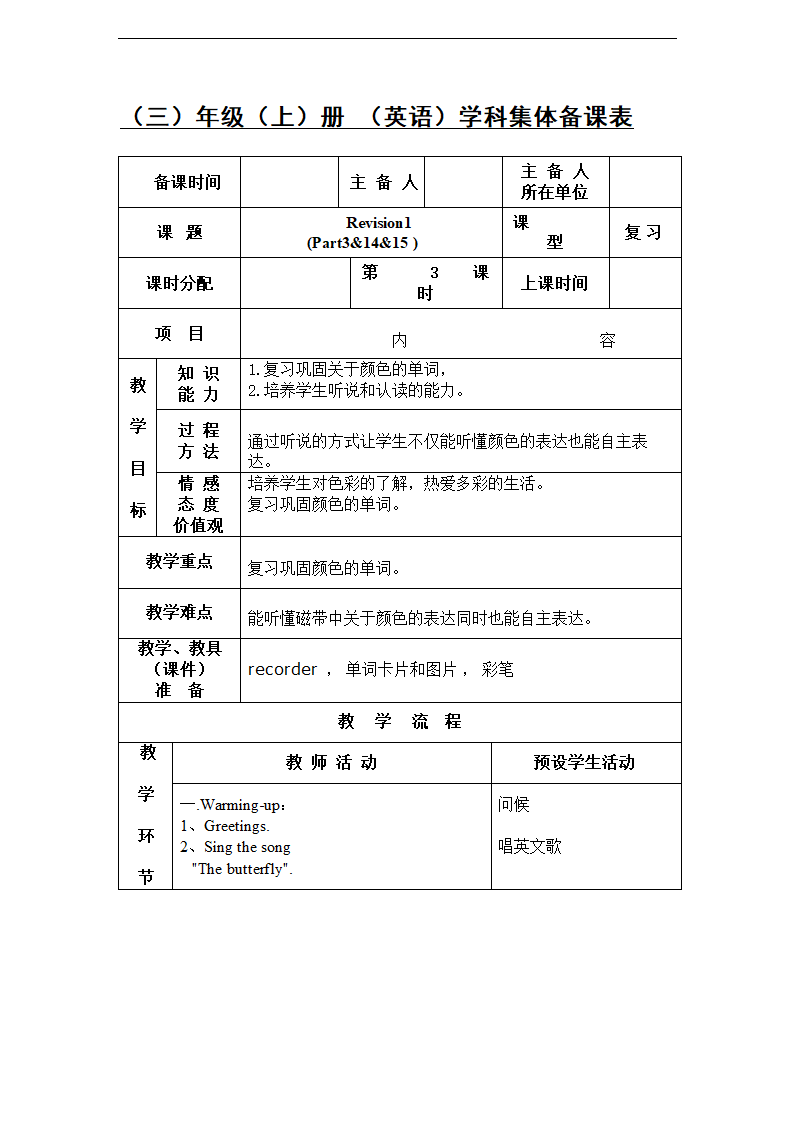 小学英语三年级上册Revision1 (Part6&13 )教案.doc第1页