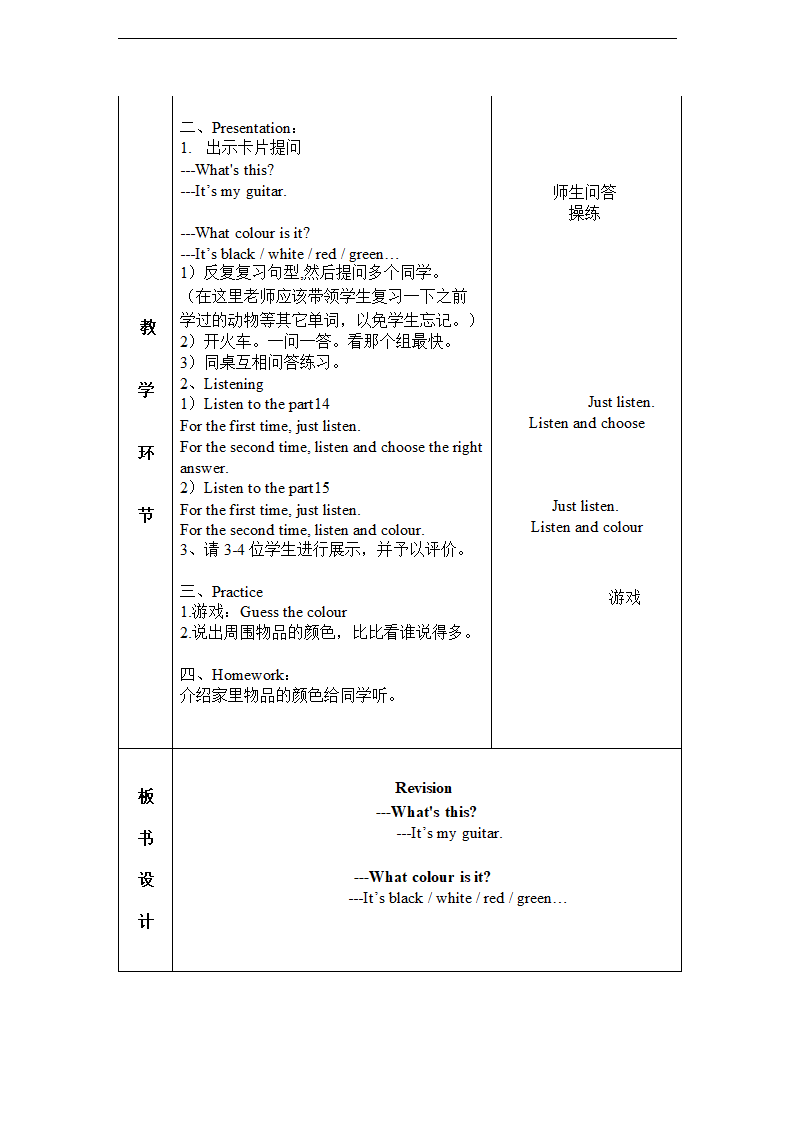 小学英语三年级上册Revision1 (Part6&13 )教案.doc第2页