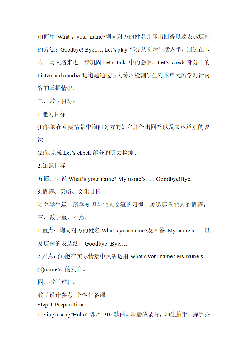 Unit1 Hello 单元教案.doc第10页