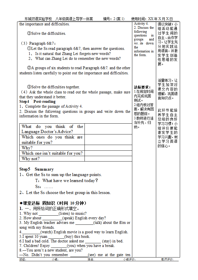 MODULE1 UNIT2附件1教师用 导学一体案.doc第3页