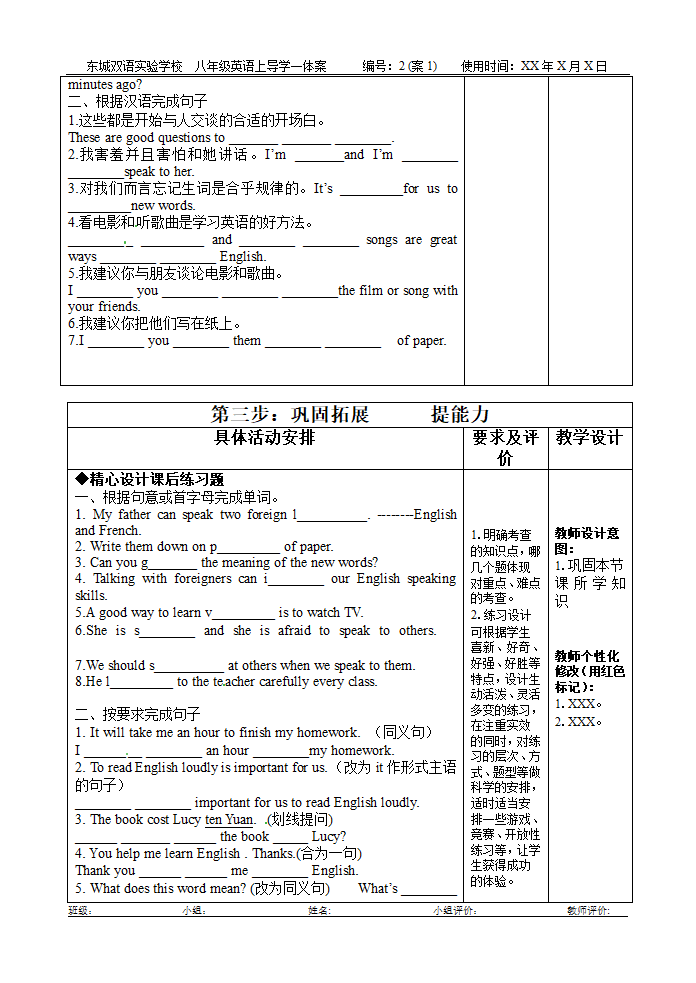 MODULE1 UNIT2附件1教师用 导学一体案.doc第4页