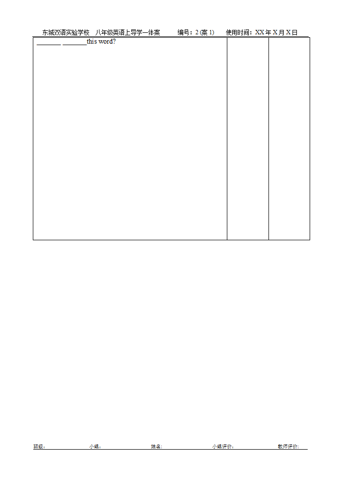 MODULE1 UNIT2附件1教师用 导学一体案.doc第5页