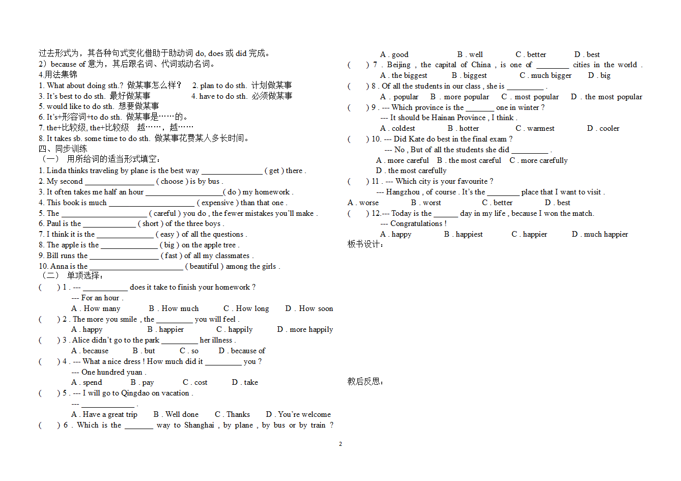 M4U2导学案.docx第2页