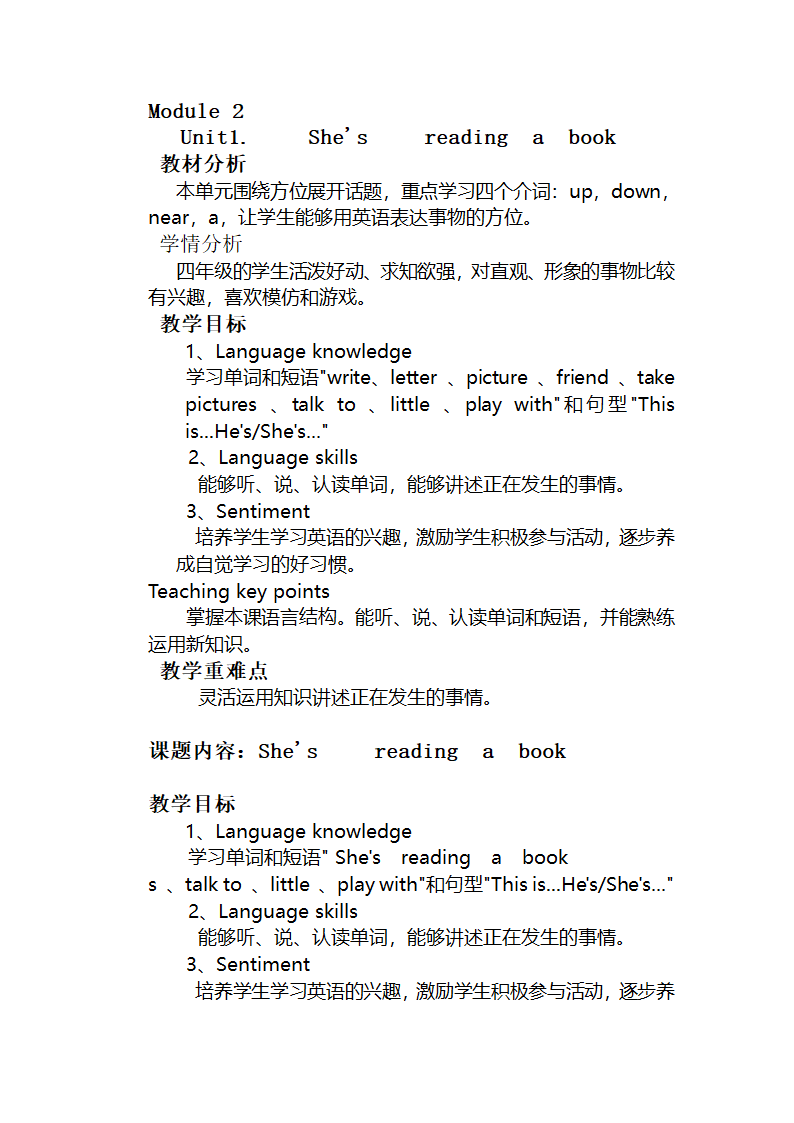 模块2单元1教案.doc第1页