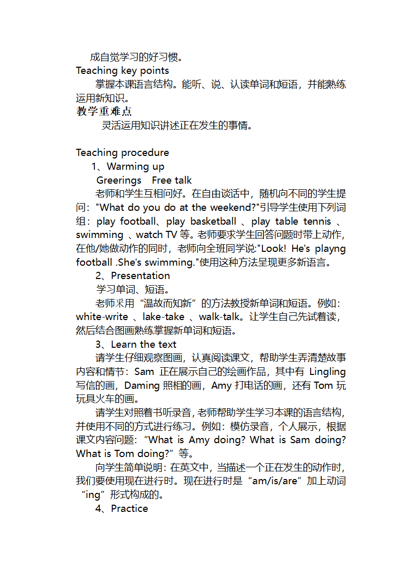 模块2单元1教案.doc第2页