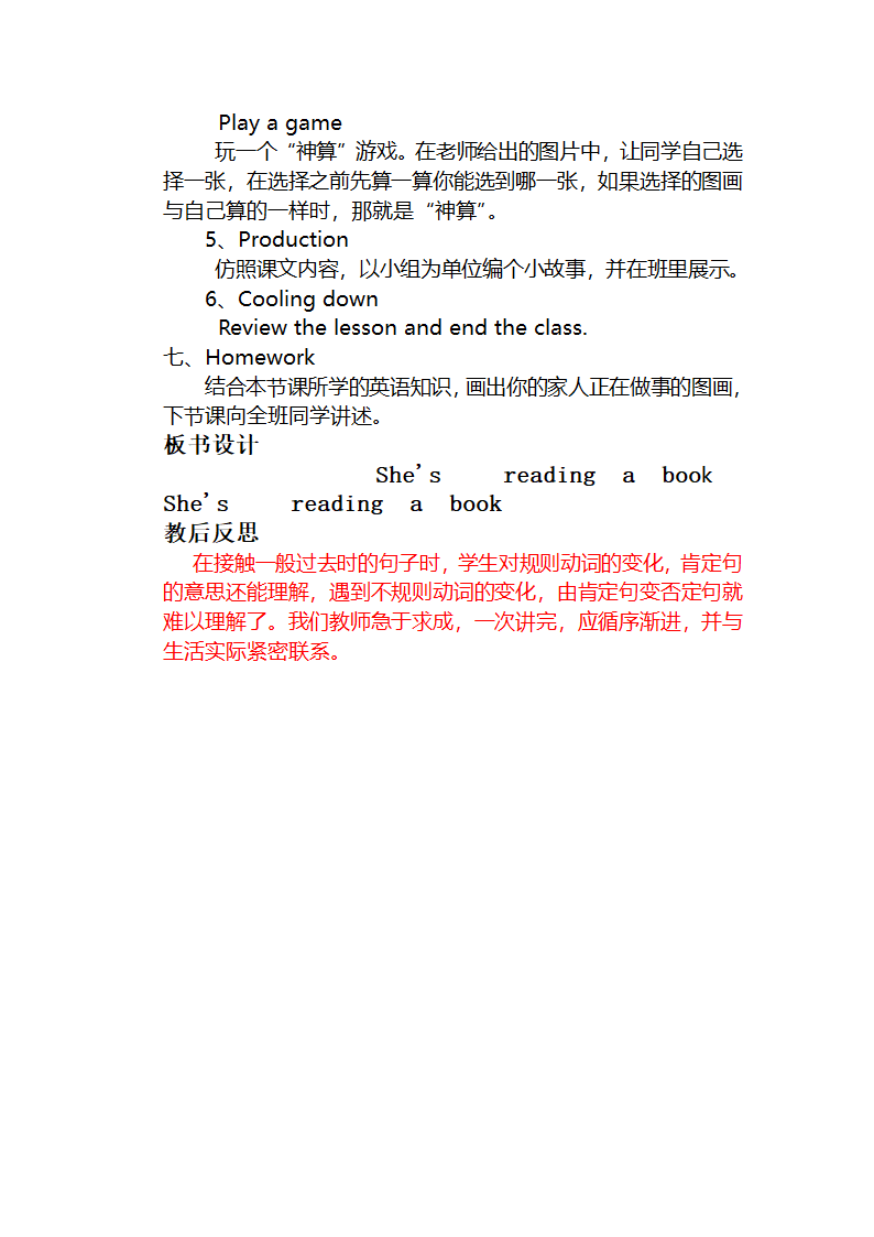 模块2单元1教案.doc第3页