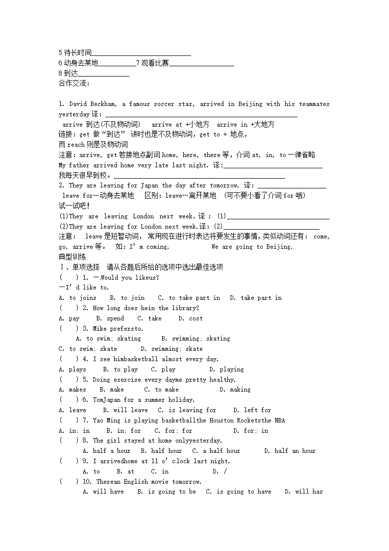 广东省斗门区第一中学仁爱版八年级英语上册 Unit 1 Playing Sports topic 1 导学案.doc第8页