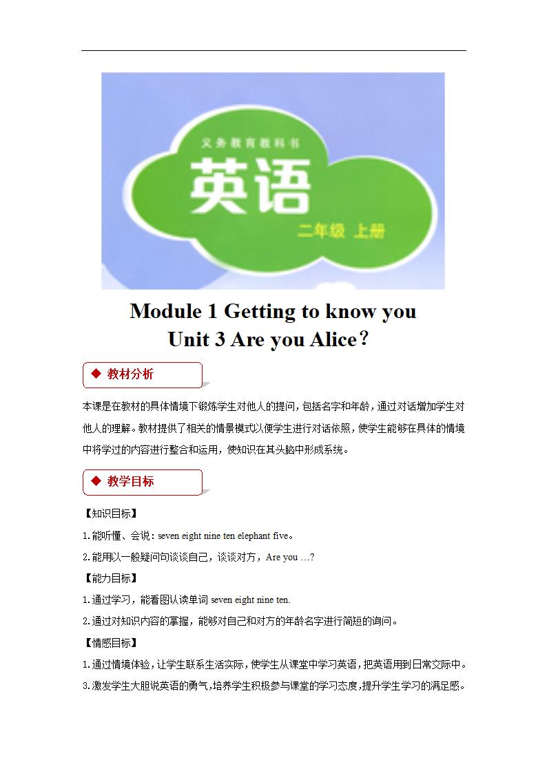 【教学设计】Module 1 Unit 3 （上教）.doc第1页