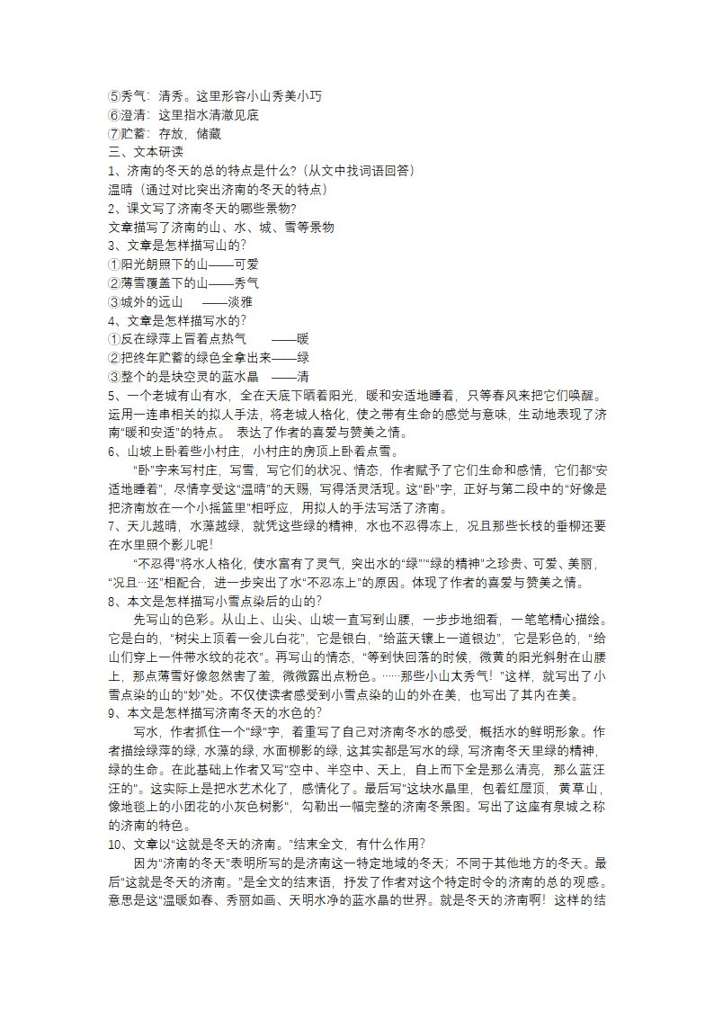 期末复习：2021年部编版七年级语文上册第一单元知识点.doc第3页