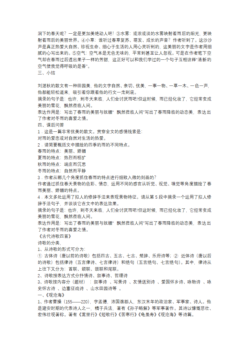 期末复习：2021年部编版七年级语文上册第一单元知识点.doc第5页