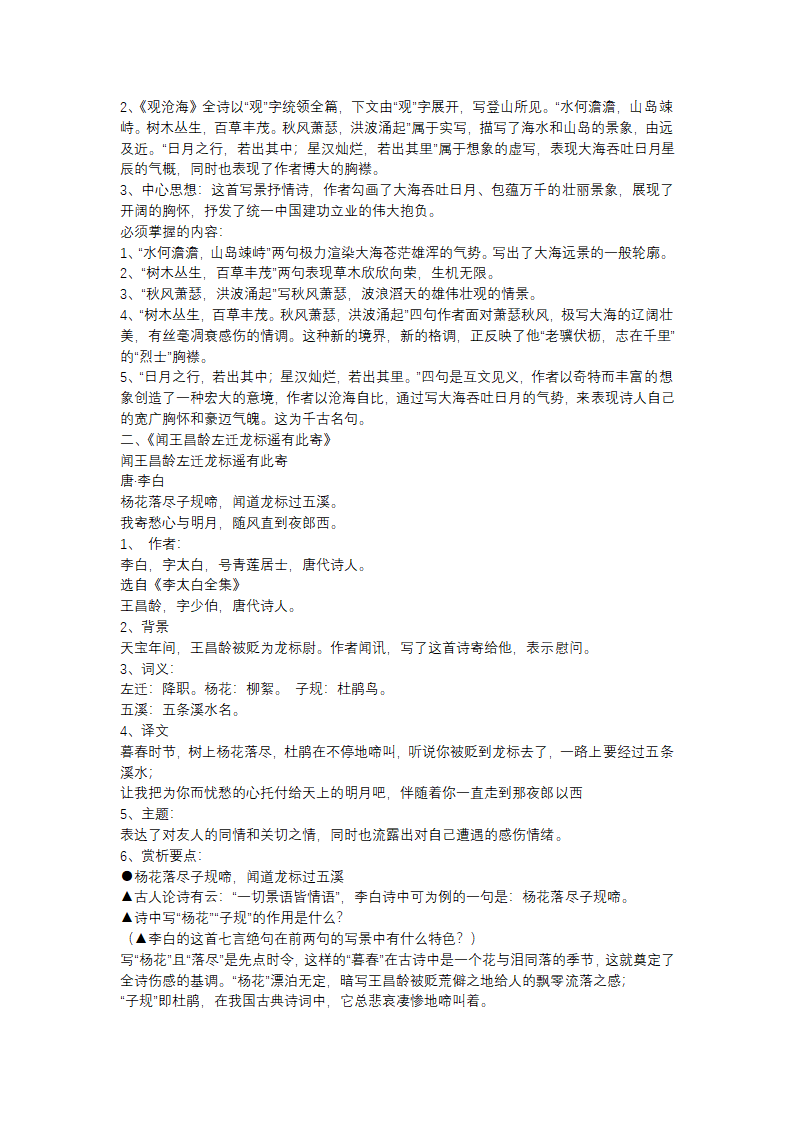 期末复习：2021年部编版七年级语文上册第一单元知识点.doc第6页