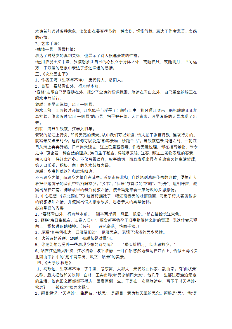 期末复习：2021年部编版七年级语文上册第一单元知识点.doc第7页