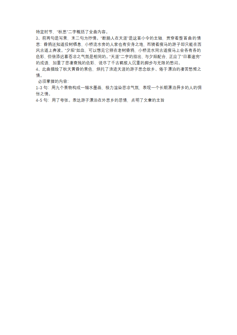 期末复习：2021年部编版七年级语文上册第一单元知识点.doc第8页