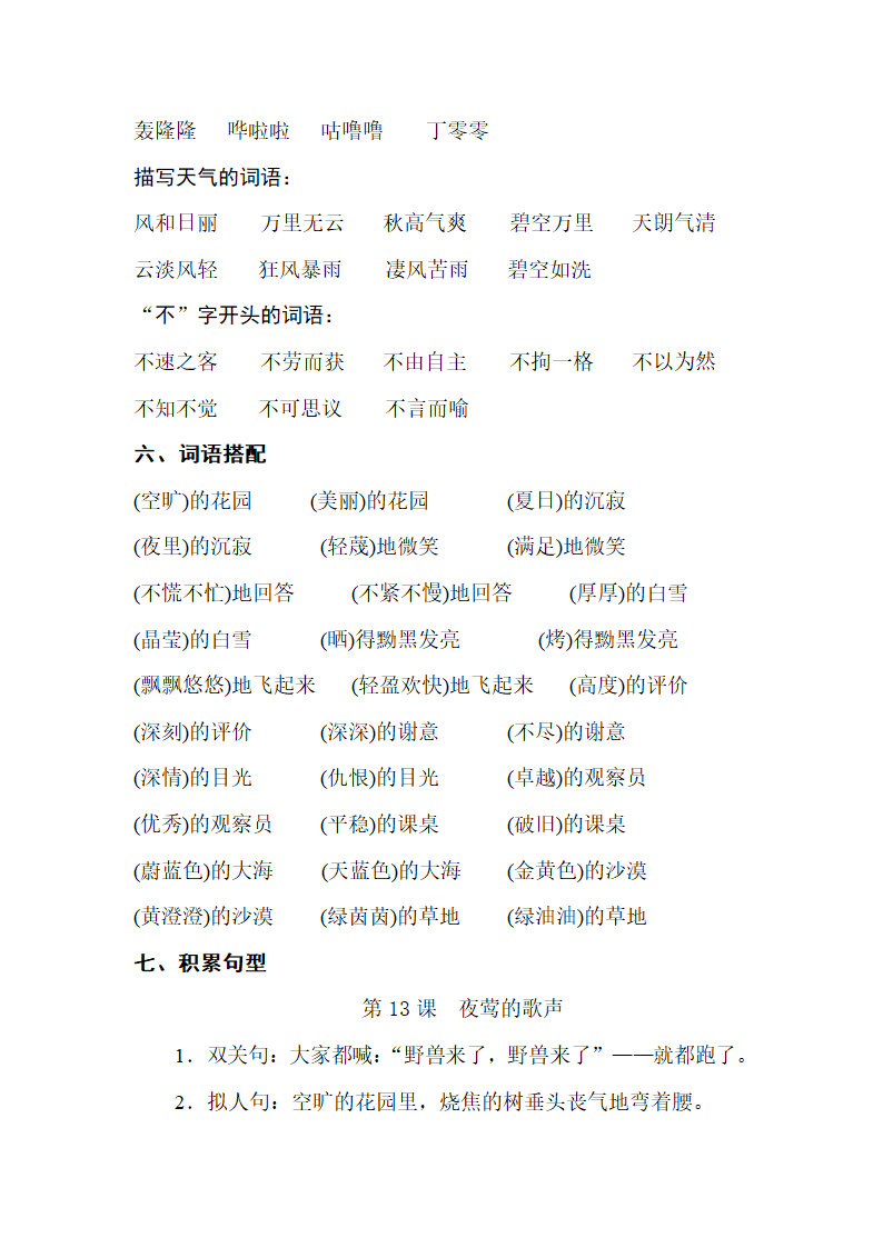 人教版小学语文四年级下学期 第四组 单元知识点梳理.doc第3页