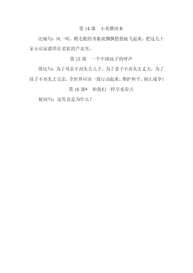 人教版小学语文四年级下学期 第四组 单元知识点梳理.doc第4页