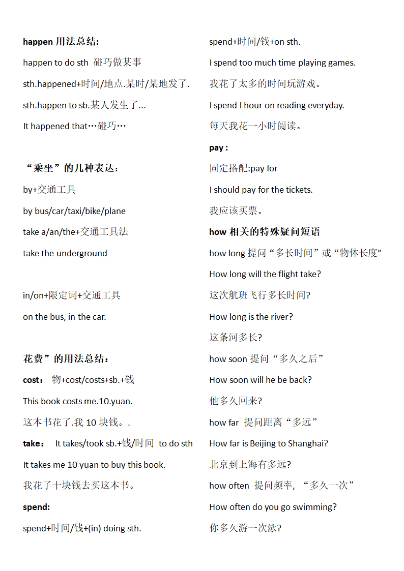 外研版八年级英语上册 Module 4 Planes,ships and trains  知识点.doc第2页