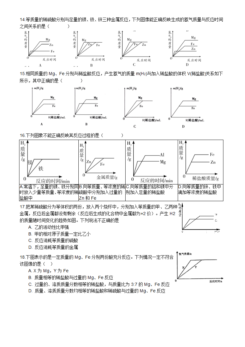 第八单元金属和金属材料知识点分类练习-2021-2022学年人教版化学九年级下册（word版 含答案）.doc第3页