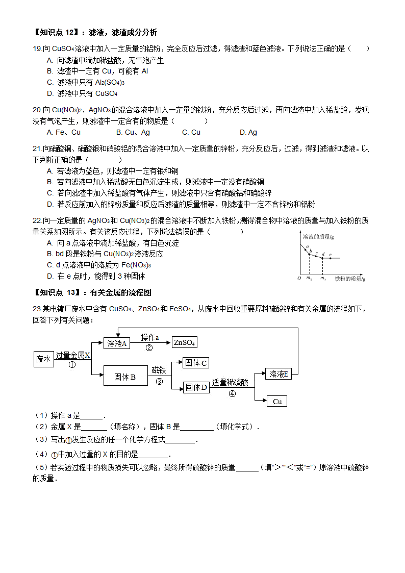 第八单元金属和金属材料知识点分类练习-2021-2022学年人教版化学九年级下册（word版 含答案）.doc第4页