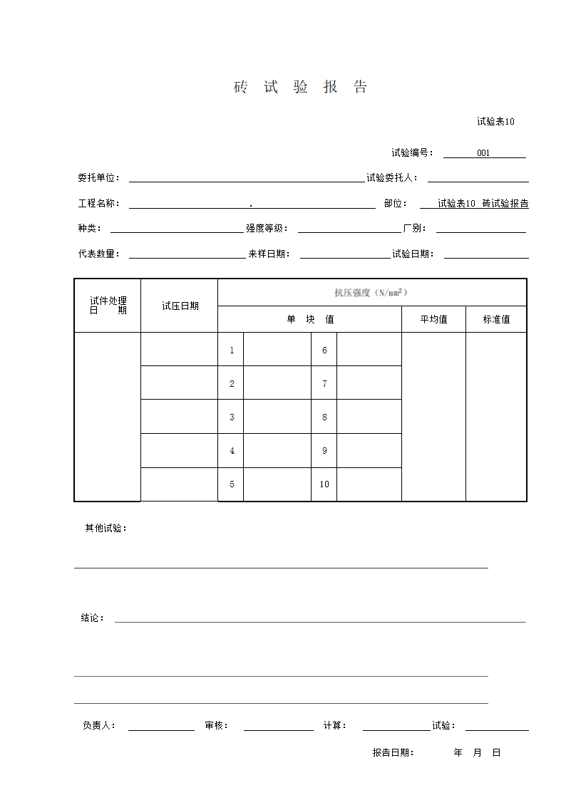 市政基础工程质量验收记录表格.docx第1页