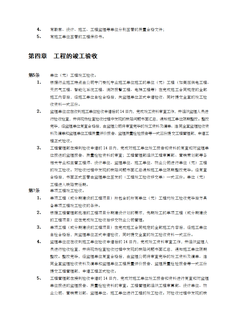 某市工程竣工验收及移交管理办法含表格设计施工方案.doc第2页