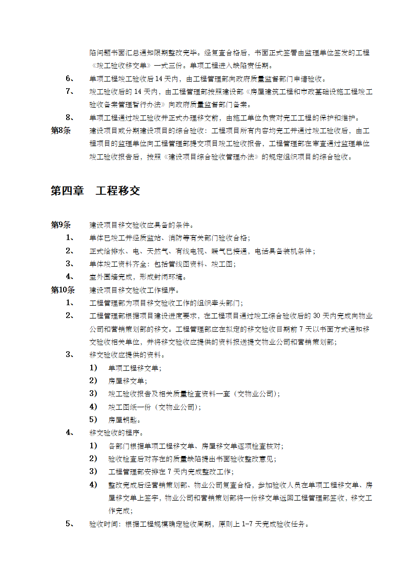 某市工程竣工验收及移交管理办法含表格设计施工方案.doc第3页