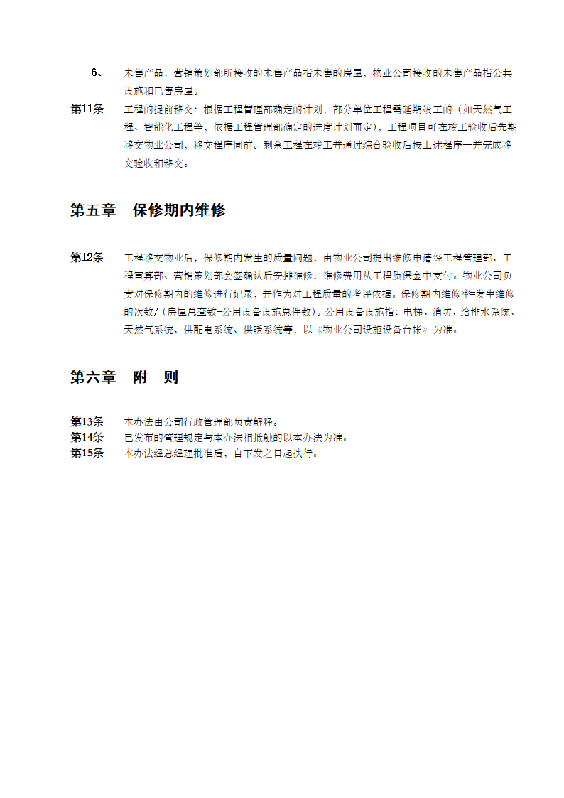 某市工程竣工验收及移交管理办法含表格设计施工方案.doc第4页