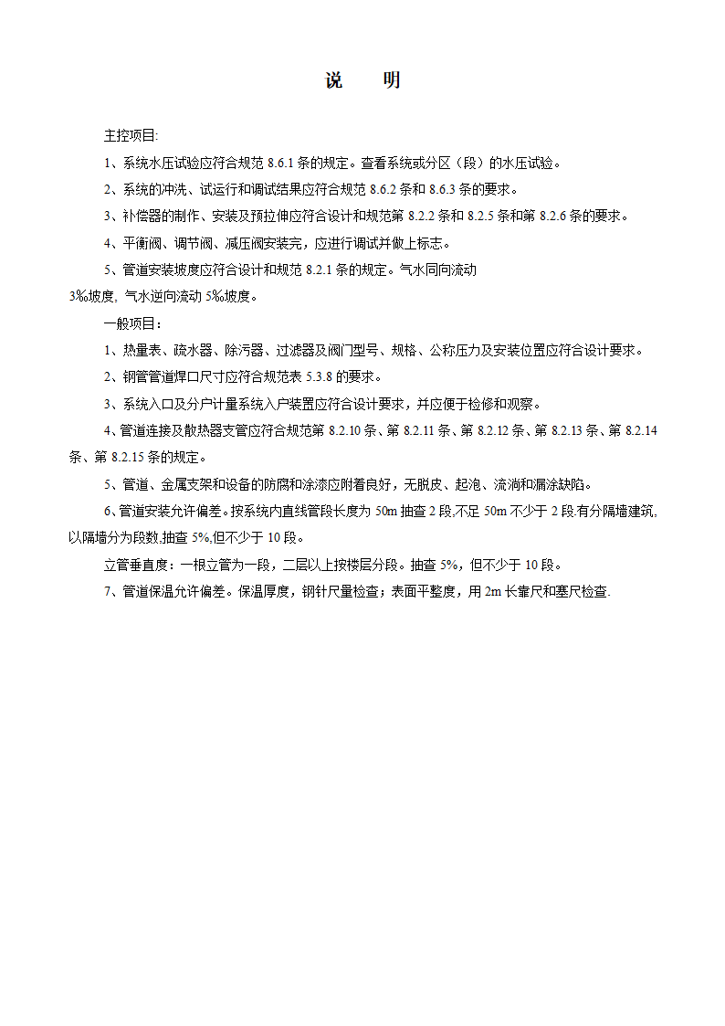 室内采暖管道及配件安装工程检验批质量验收记录表一.doc第2页