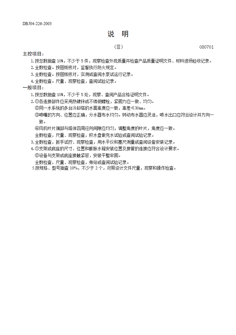 空调水系统安装工程检验批质量验收记录表设备Ⅲ.doc第2页