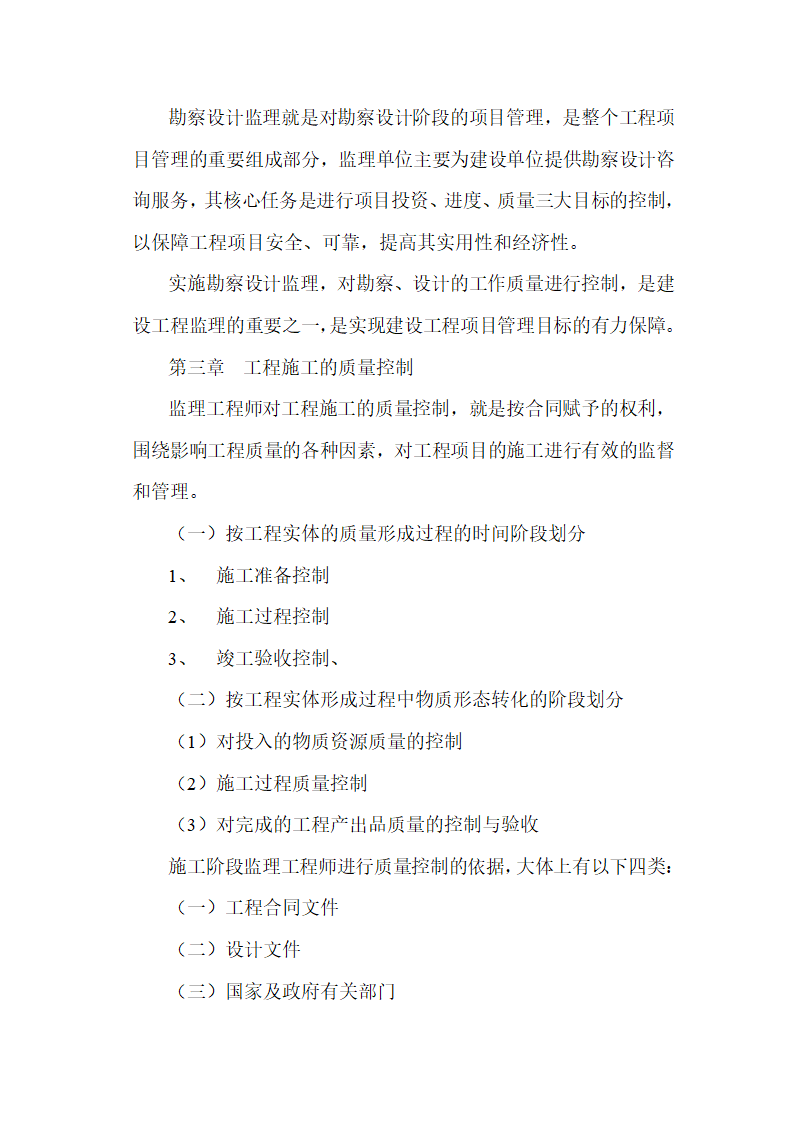 建设工程质量进度投资控制.doc第3页