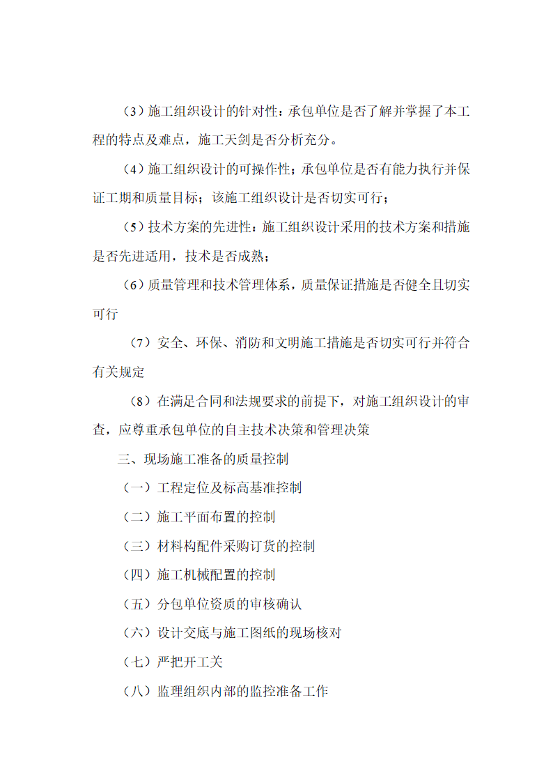 建设工程质量进度投资控制.doc第5页