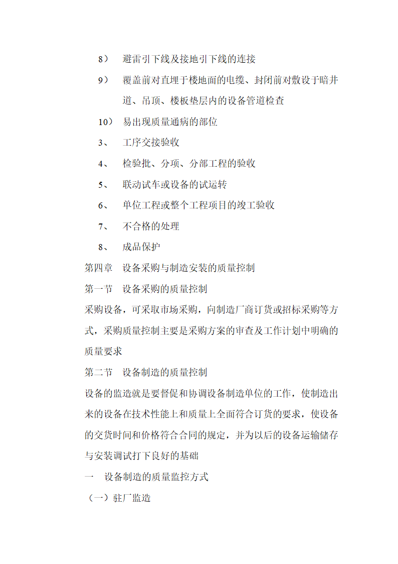 建设工程质量进度投资控制.doc第8页