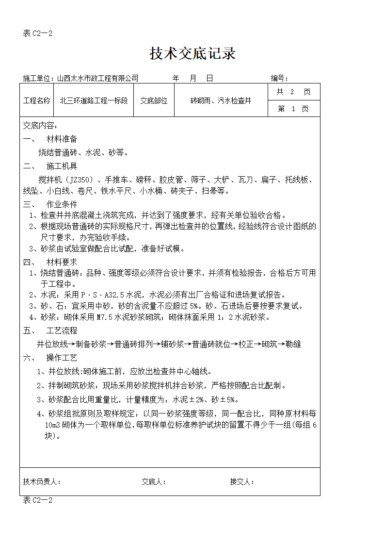 北三环道路工程一标段北三环道路工程一标段.doc第1页