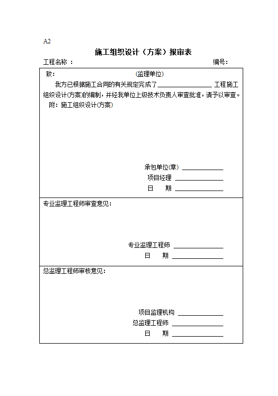 建设工程开工复工报审表.doc第2页