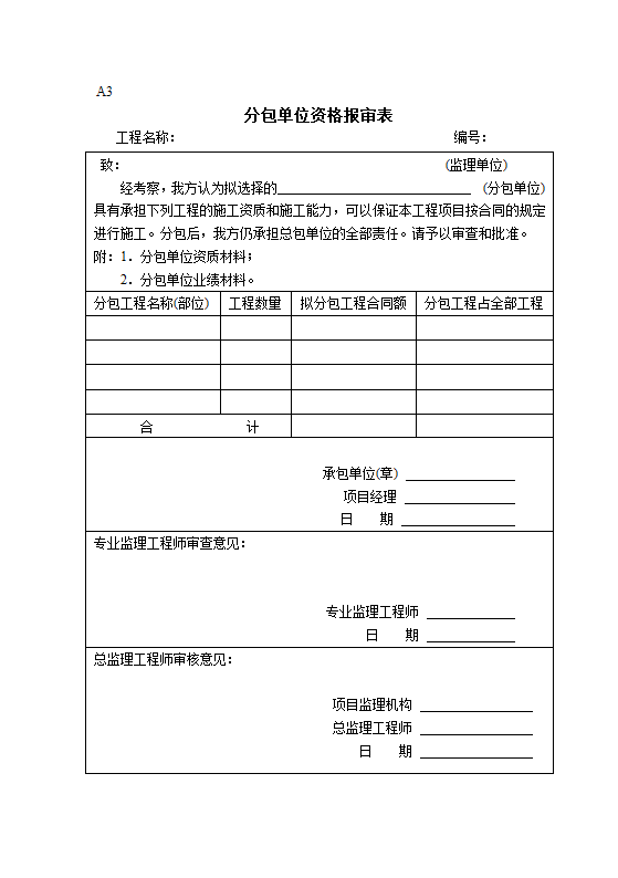 建设工程开工复工报审表.doc第3页