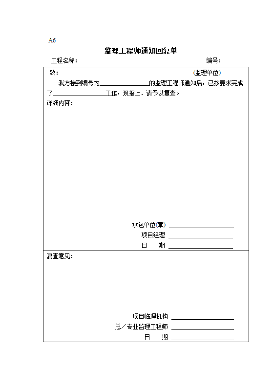 建设工程开工复工报审表.doc第6页