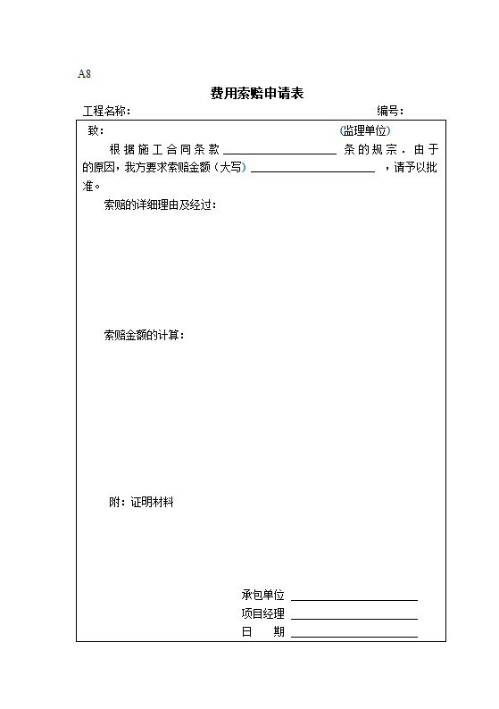 建设工程开工复工报审表.doc第8页