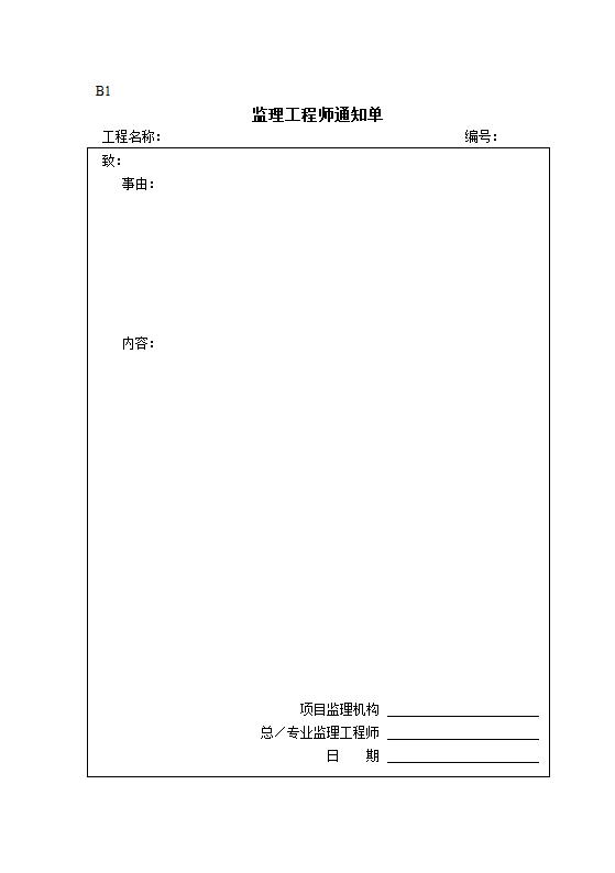 建设工程开工复工报审表.doc第11页