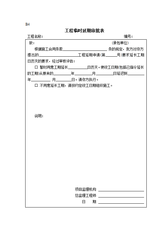 建设工程开工复工报审表.doc第14页