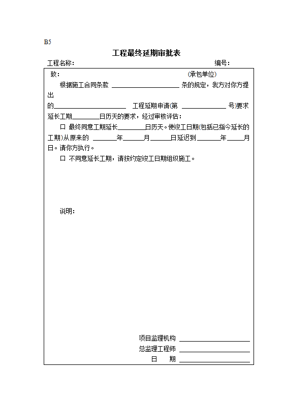 建设工程开工复工报审表.doc第15页