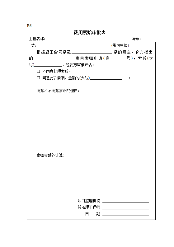 建设工程开工复工报审表.doc第16页