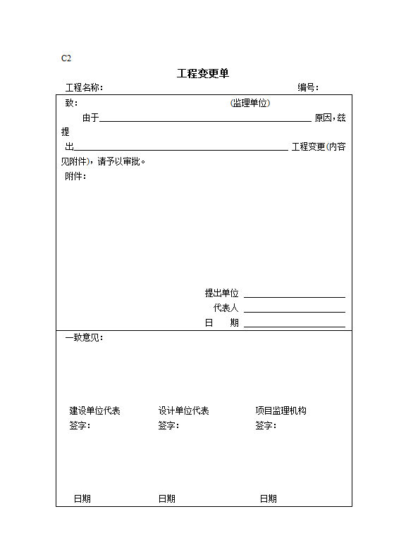 建设工程开工复工报审表.doc第18页