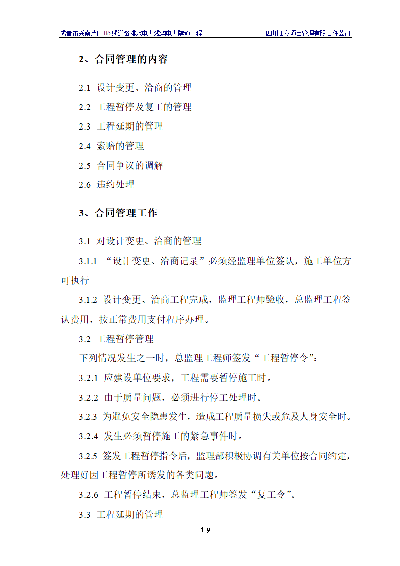 电力浅沟电力隧道工程施工.doc第22页