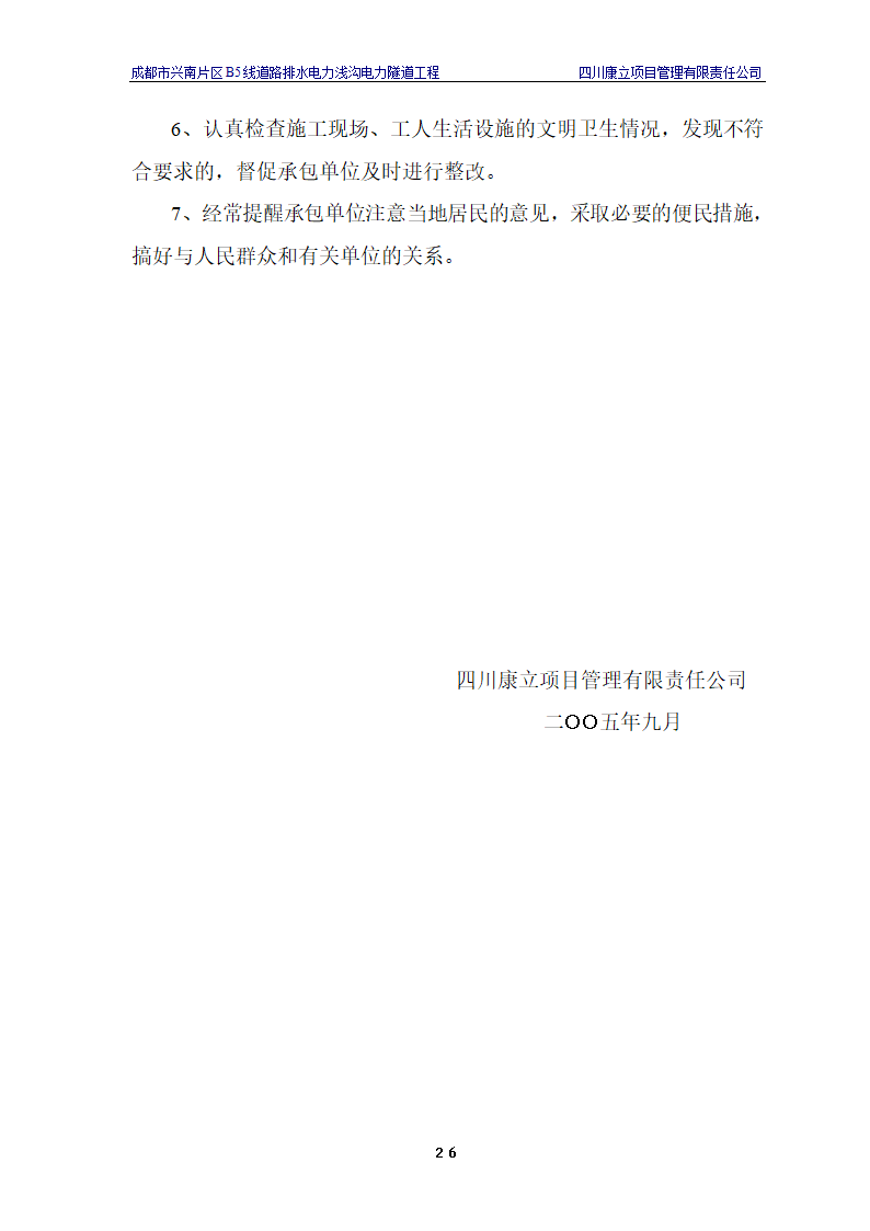 电力浅沟电力隧道工程施工.doc第29页