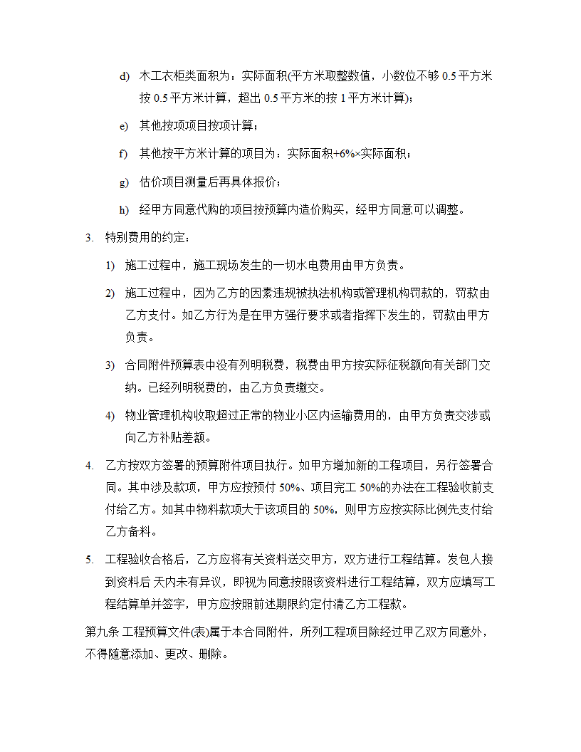 家庭房屋装修工程合同.docx第6页