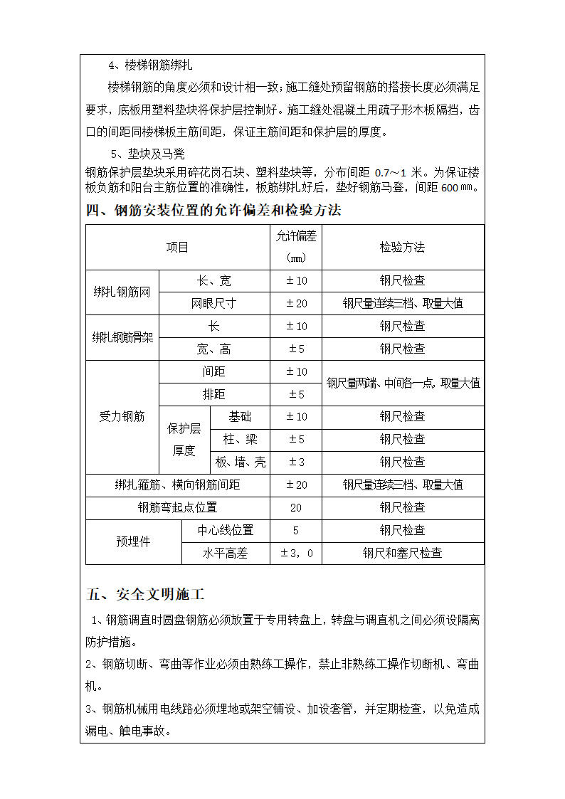 钢筋工程技术交底.docx第4页