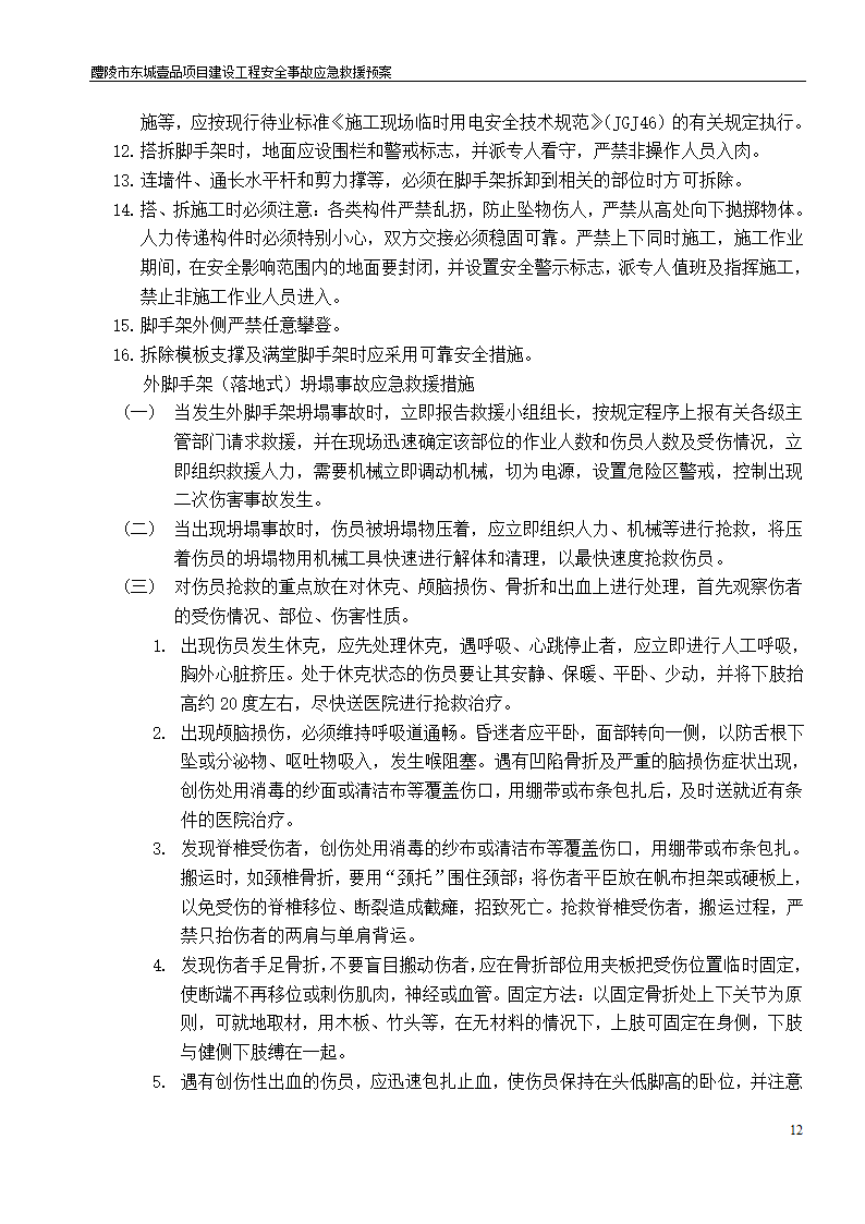 建设工程安全文明施工方案.doc第12页