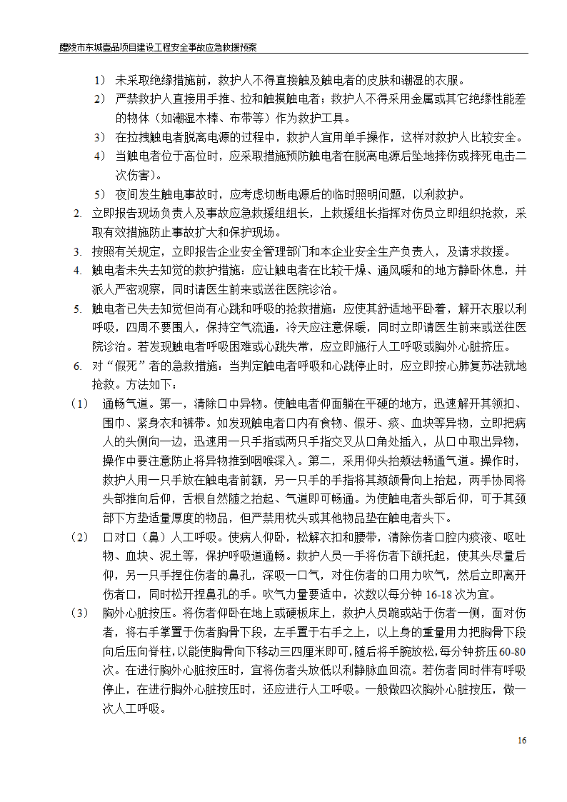 建设工程安全文明施工方案.doc第16页